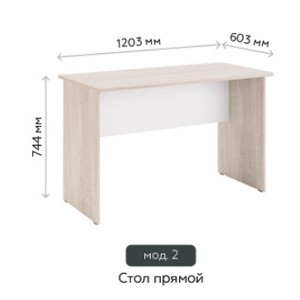 Стол прямой (мод.2) Паскаль 1 Распродажа